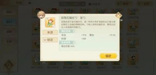 食物语膳具搭配攻略