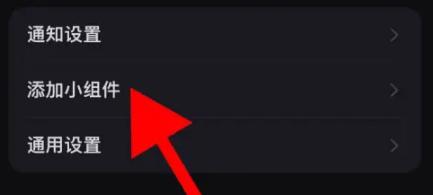怎么把小红书的快捷工具添加到主屏幕
