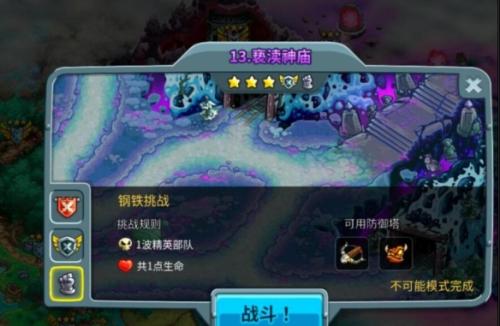 王国保卫战5联盟亵渎神庙通关攻略