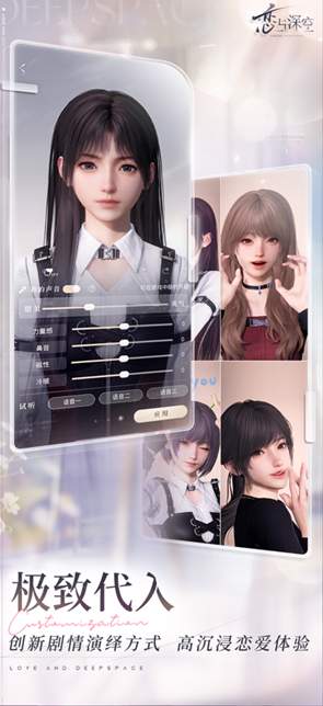 恋与深空官服中文版截图1
