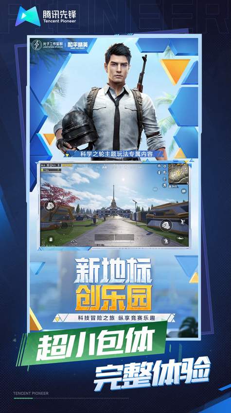 和平精英高清模拟器体验服截图2
