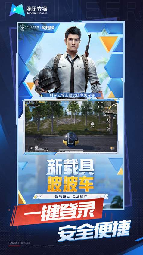 和平精英高清模拟器体验服截图1
