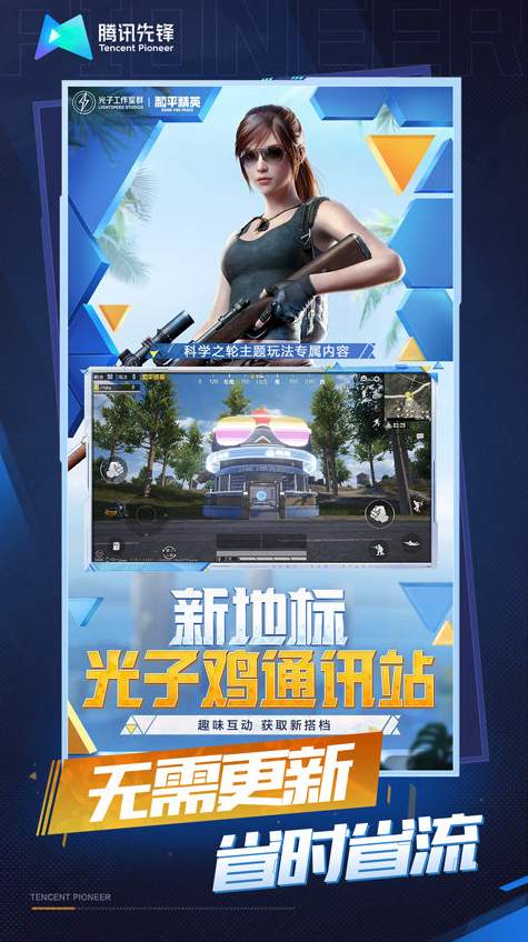 和平精英高清模拟器体验服截图3