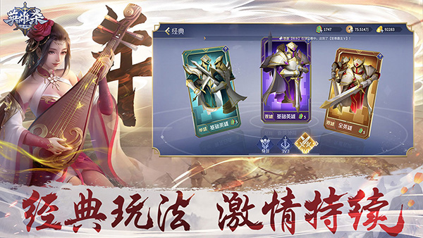 英雄杀旧版本截图2