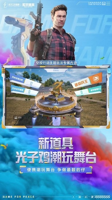 和平精英模拟器高清版截图1