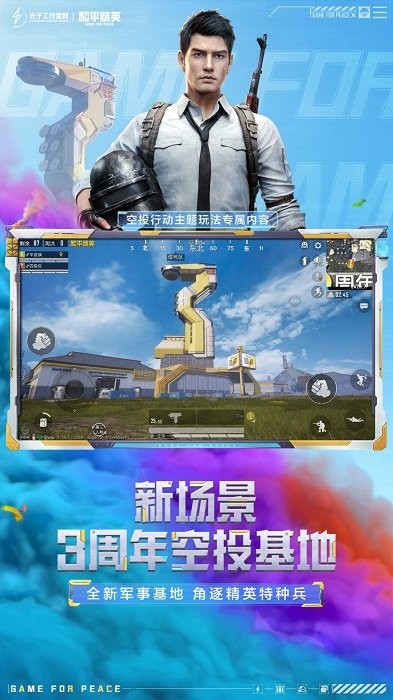 和平精英模拟器高清版截图2