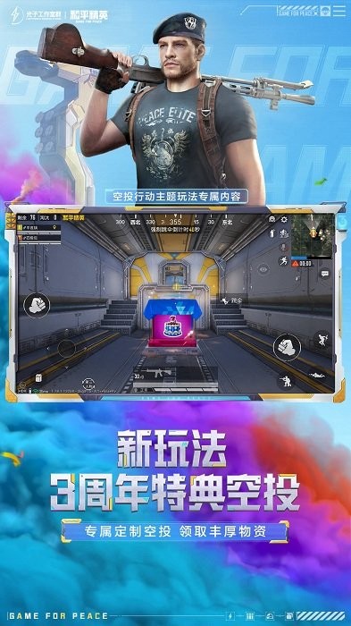 和平精英模拟器高清版截图3