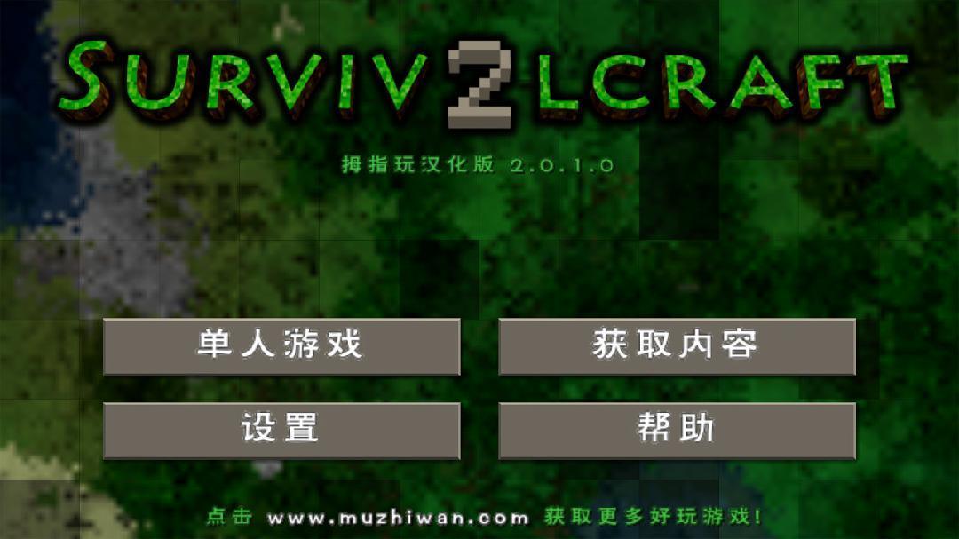 生存战争2工业时代中文版截图2