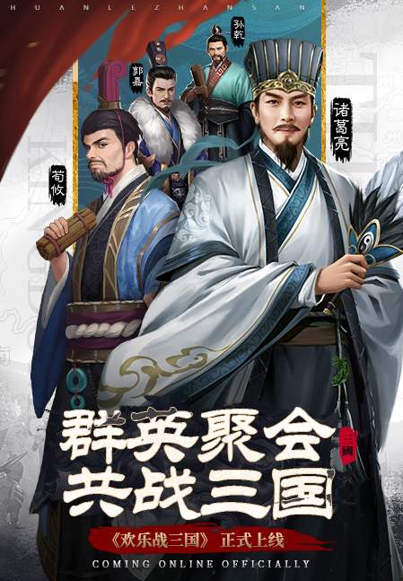 欢乐战三国截图1