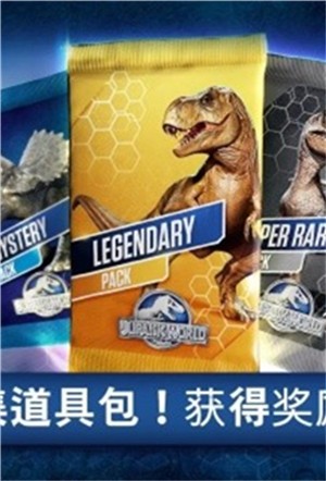 侏罗纪公园手机版截图2