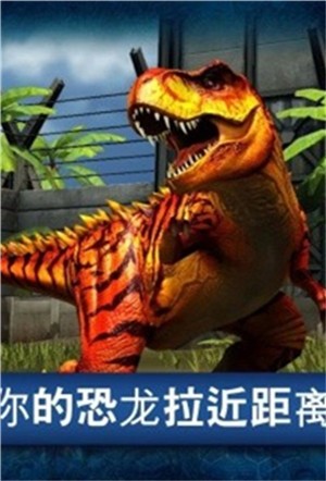 侏罗纪公园手机版截图3