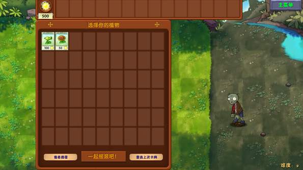 植物大战僵尸融合版2.6截图1
