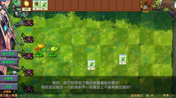 植物大战僵尸融合版2.6截图2