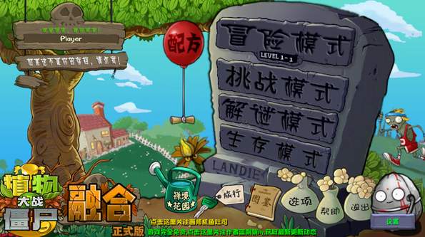 植物大战僵尸融合版2.6截图3