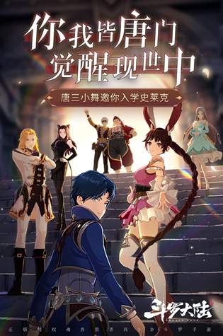 斗罗大陆斗神再临截图1