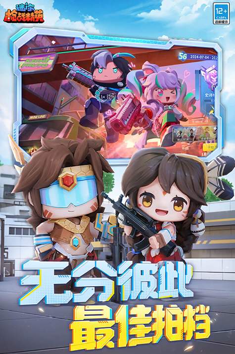 迷你枪战精英4399版截图2