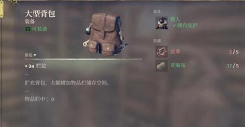 雾锁王国背包拓展解锁方法