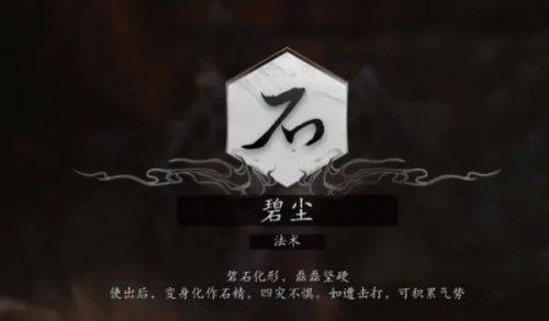 黑神话悟空碧尘位置一览