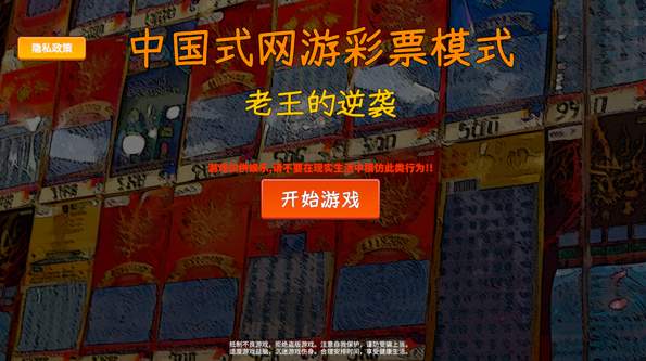 中国式网游手机版