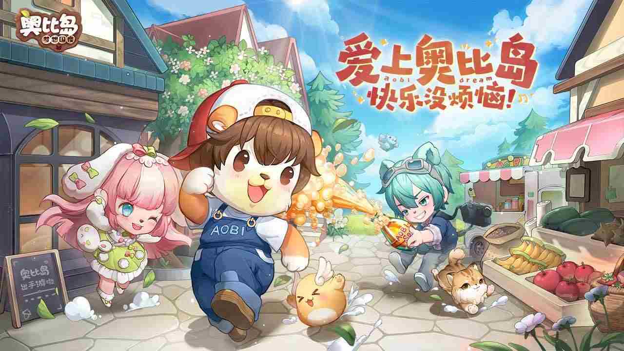 奥比岛梦想国度渠道服截图1