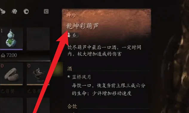 《黑神话悟空》乾坤彩葫芦获取方法