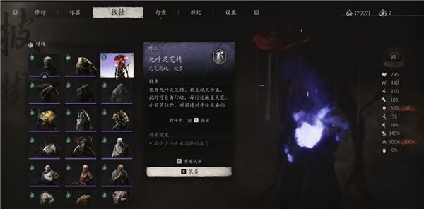 《黑神话悟空》九叶灵芝精精魄获取方法