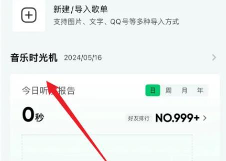 qq音乐听歌时长在哪里