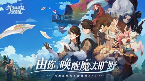 剑与远征启程罗万角色分析