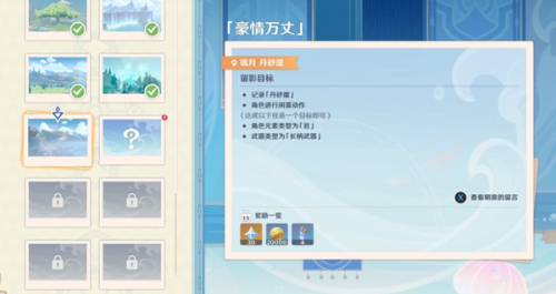 原神画外旅照浮露之章第五关攻略