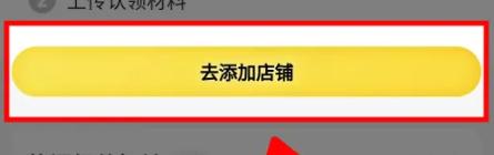 美团怎么申请添加店铺