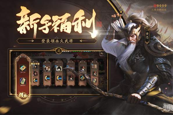 三国杀移动互通版截图3