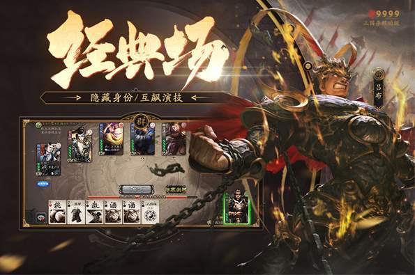 三国杀移动互通版截图2
