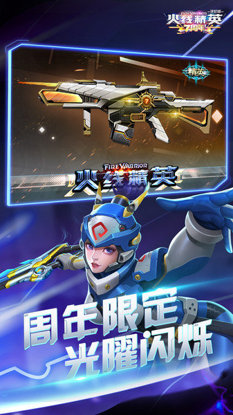 火线精英4399版截图1