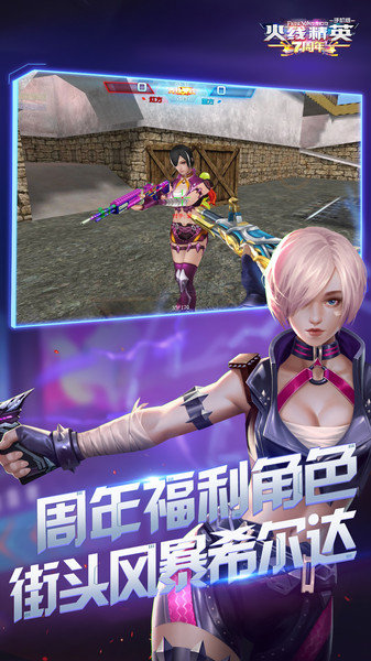 火线精英4399版截图3