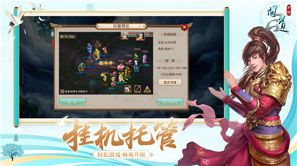 问道手游游团版