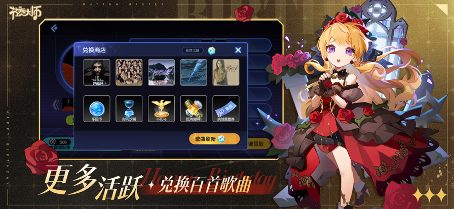 节奏大师全歌版截图1