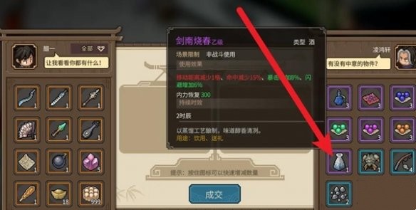 《大侠立志传》剑南烧春获取方法