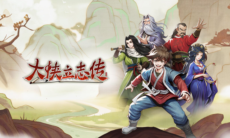 《大侠立志传》剑南烧春获取方法