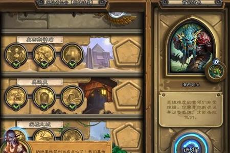 炉石传说冒险模式奖励一览