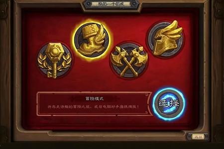 炉石传说冒险模式奖励一览