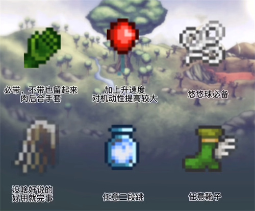 泰拉瑞亚战士毕业饰品推荐 各阶段战士饰品搭配攻略