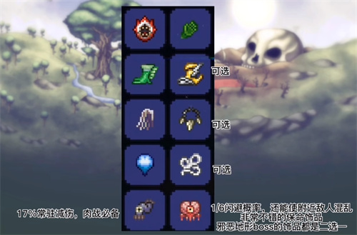 泰拉瑞亚战士毕业饰品推荐 各阶段战士饰品搭配攻略