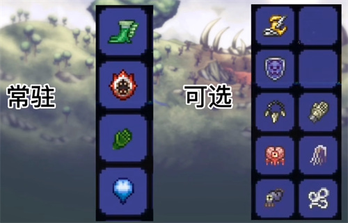 泰拉瑞亚战士毕业饰品推荐 各阶段战士饰品搭配攻略