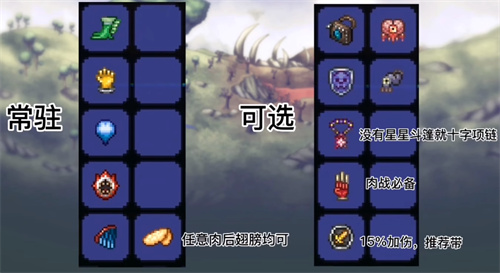 泰拉瑞亚战士毕业饰品推荐 各阶段战士饰品搭配攻略