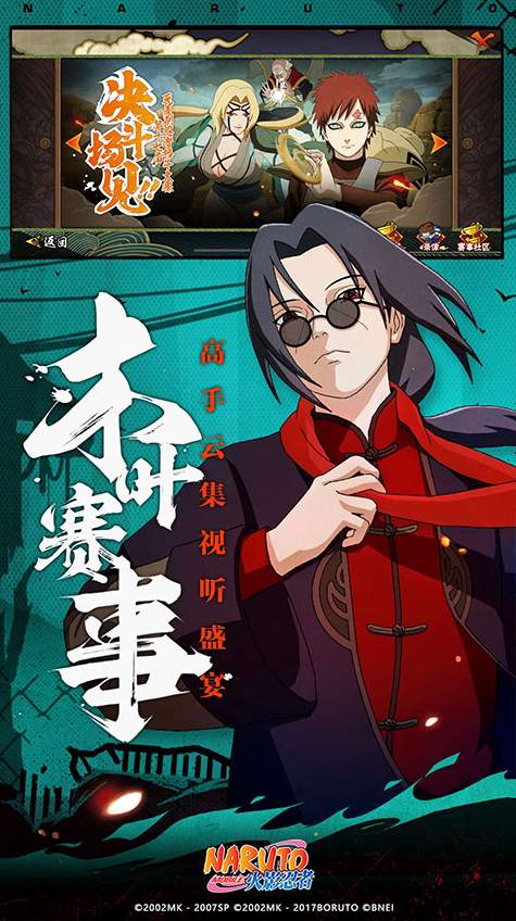 火影忍者金鸣改截图3