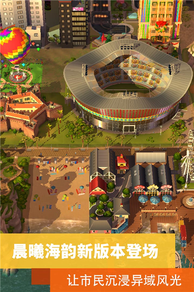 模拟城市我是市长中文版