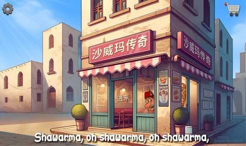 沙琪玛传奇正版截图2