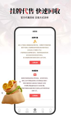 盼之代售交易平台