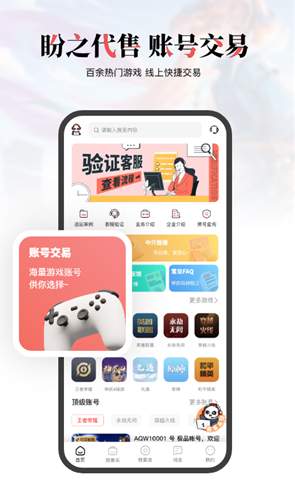 盼之代售交易平台