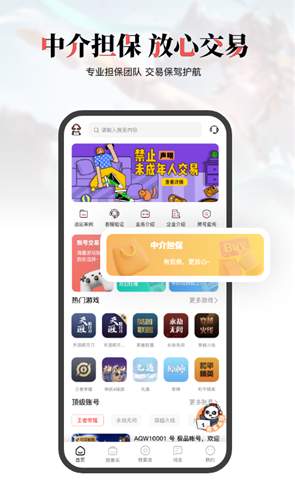 盼之代售交易平台